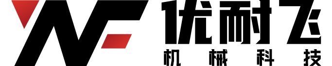 上海優(yōu)耐飛機(jī)械科技有限公司
